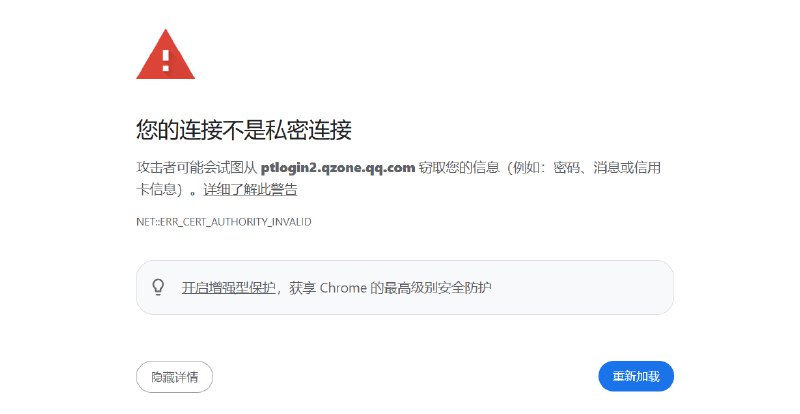 腾讯也会有证书问题?😂via Memos